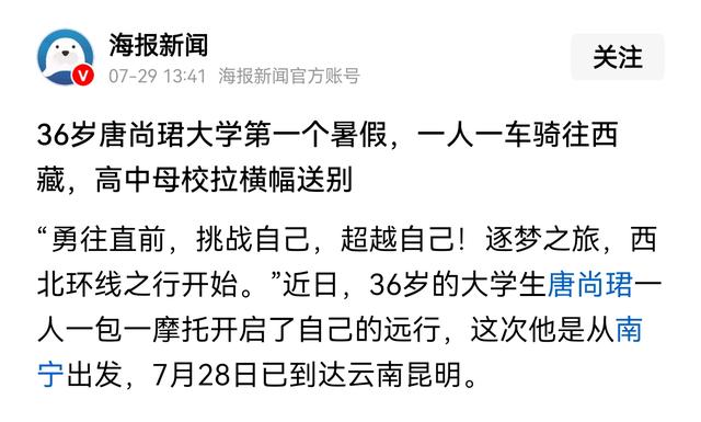 唐尚珺活通透了，骑行西藏结束，30天7000公里，用12个字总结全程