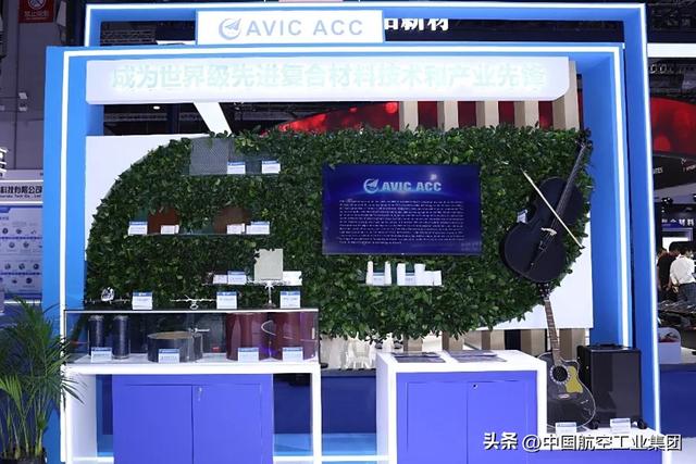 中国航空工业集团复材亮相中国国际复材展