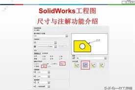 SolidWorks工程图，学会尺寸和注解的标注就行了，61页PPT图解图片