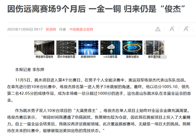 全运会跳水赛落幕！出现3大赢家2大输家	，全红婵、陈芋汐位列其中