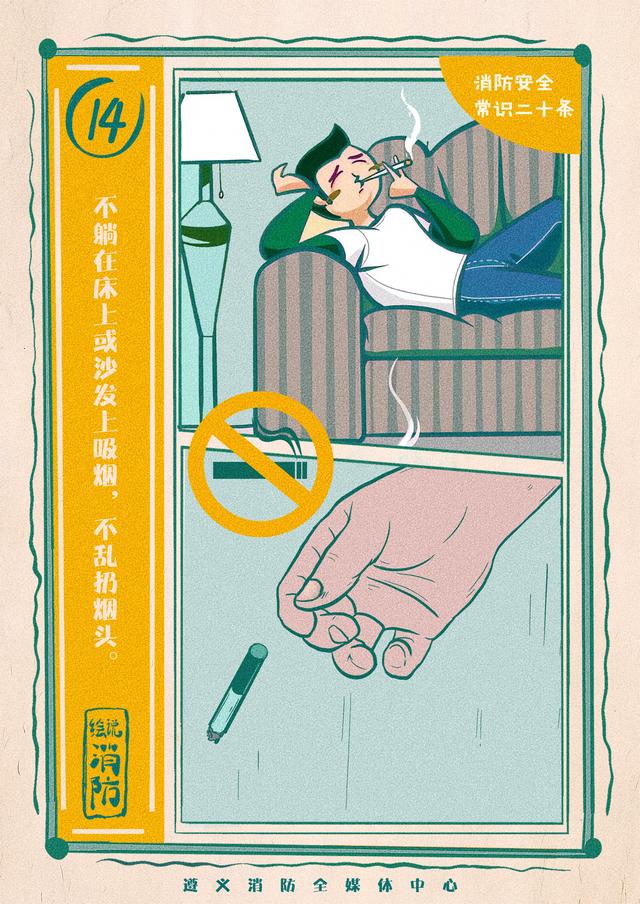 第五届应急管理新媒体优秀作品展播 | 《消防安全常识二十条》系列海报