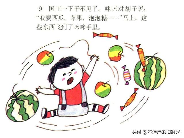 快乐王国-江苏少年儿童出版社1986 胡永凯 绘