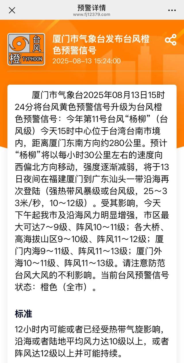 停运、停航、闭园！厦门预警升级！台风“杨柳”最新路径！