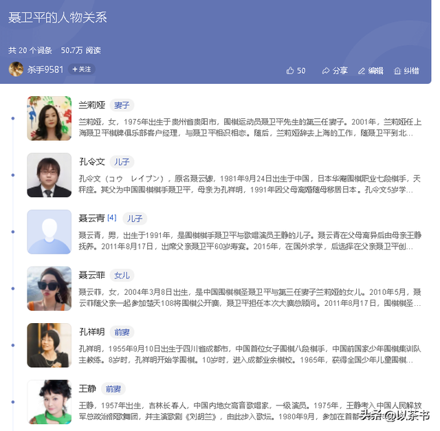 原来她们是聂卫平妻子，第一任棋手	，第二任王刚妹妹 第三任最特别