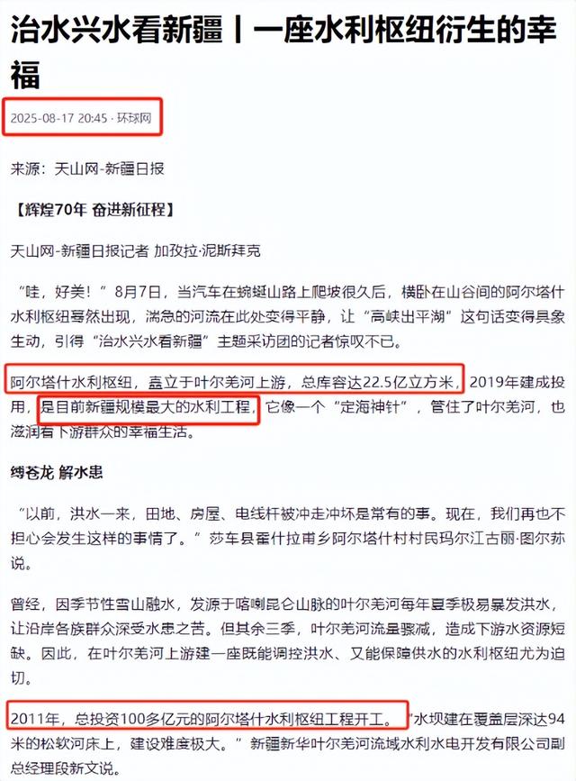 新疆第一大水库：投资110亿建了10年，如今蓄水22.5亿立方！