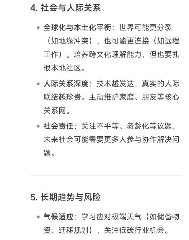 deepseek分析关于未来，大家有什么忠告和建议