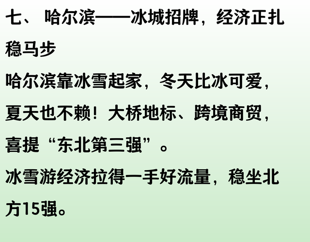 究竟北方最强的十五座城市是哪些？你家乡在其中吗？