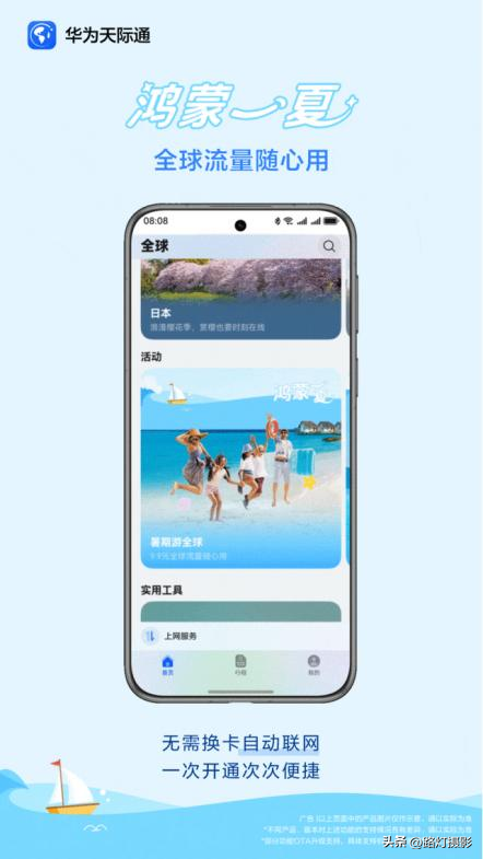 暑期出境游先上华为浏览器，遇见心动目的地玩转免签国