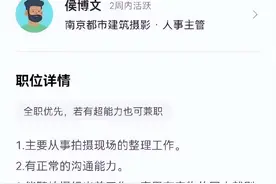 南京一摄影公司招助理引热议：要求能改变局部天气图片