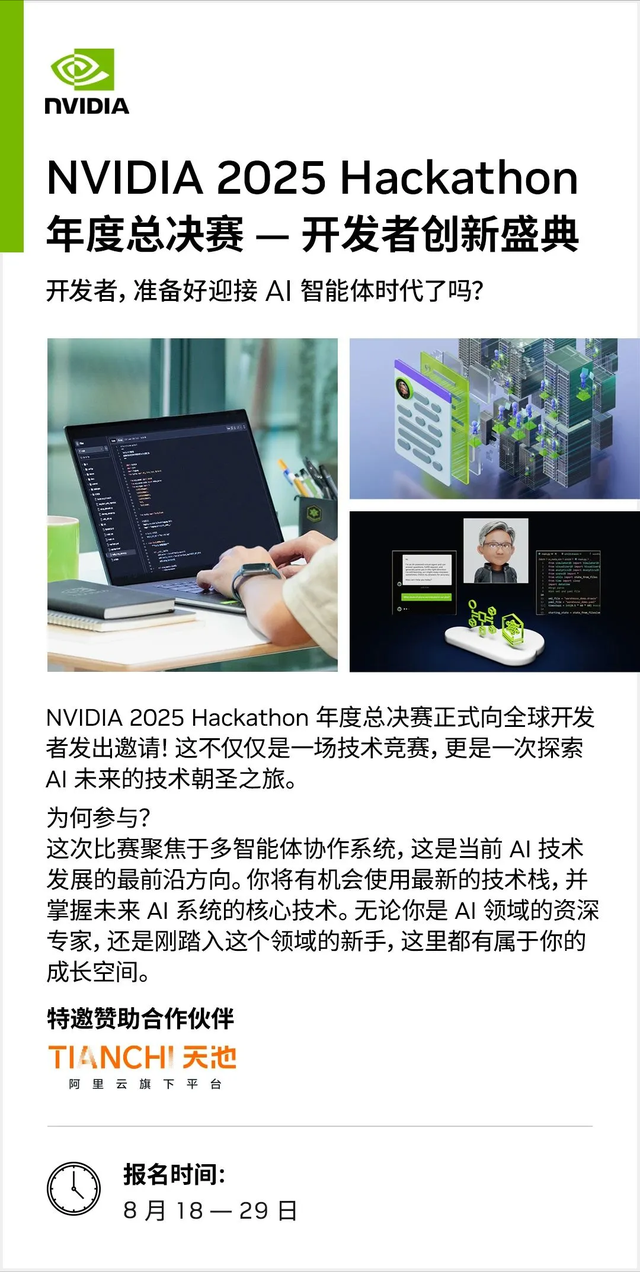 NVIDIA 2025 Hackathon 年度总决赛报名启动！