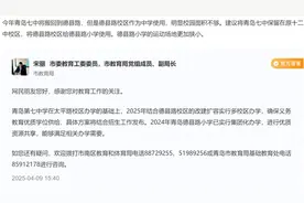 市教育局最新回复！涉及青岛7中、市北中学、市北实验初中图片