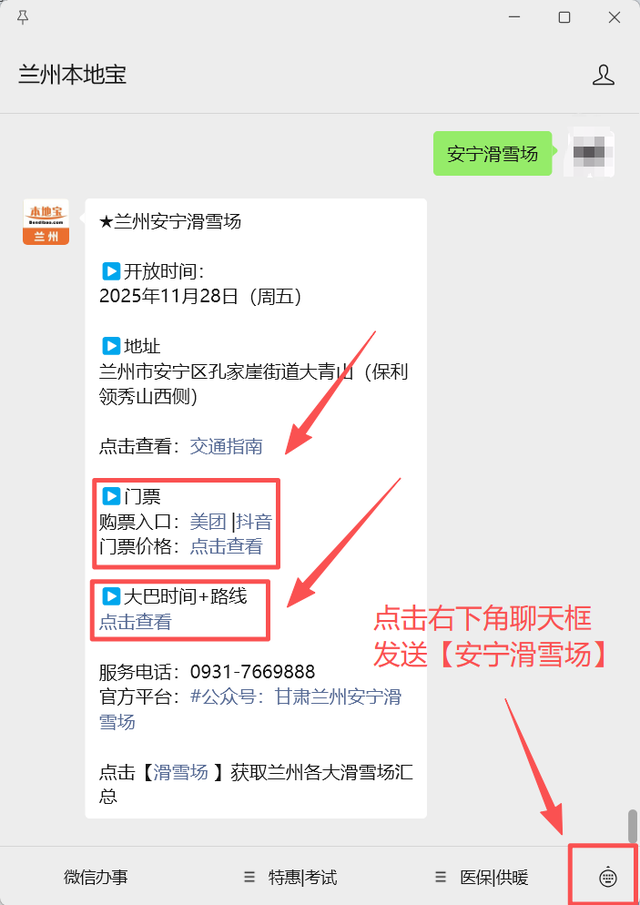 兰州及其周边多家滑雪场今日开板！免费大巴预约+购票入口→