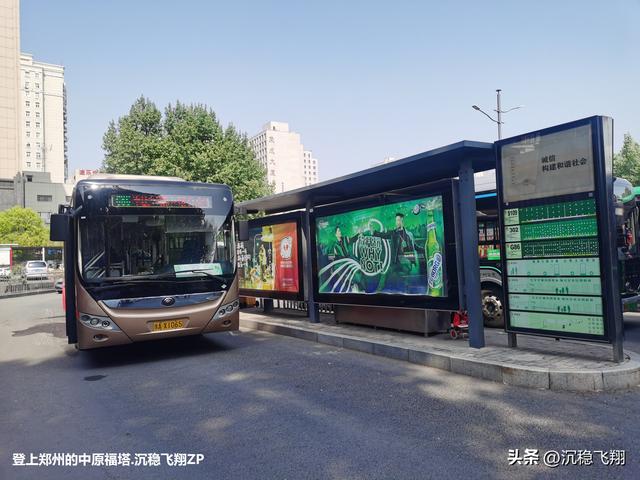 我登上了中原福塔
