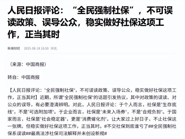 9月1日起强制缴纳社保？人民日报紧急辟谣，原来大家都理解错了！