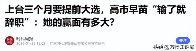 日本众议院解散！高市立下军令状，再次向北京喊话	，中方心意已决