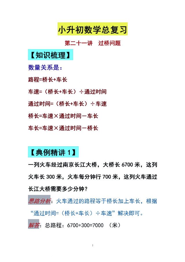 小升初数学专题：智慧过桥——统筹优化问题解析