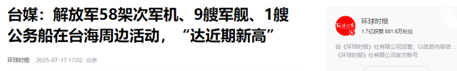 赖清德还没到纽约，不到24小时，解放军就先发制人，58架军机起飞