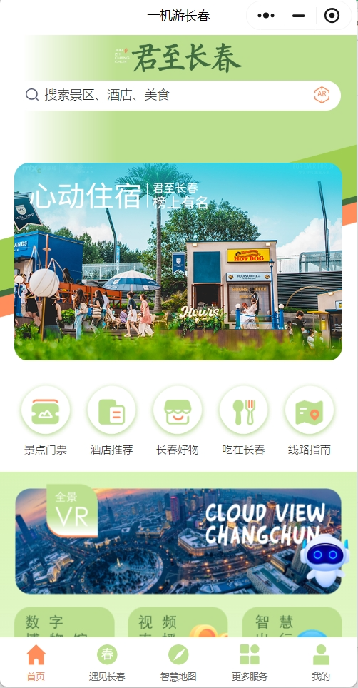 融合提质绘新景 四时俱好是长春