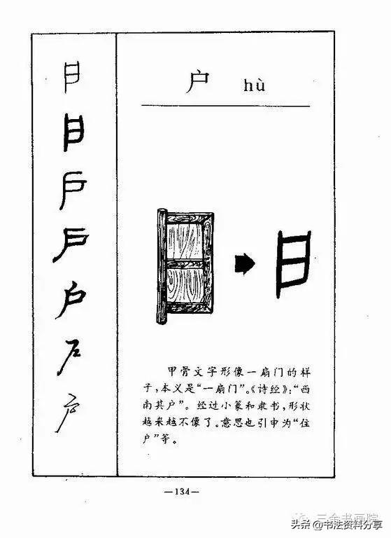 中国人必知的500个常用字起源（上）