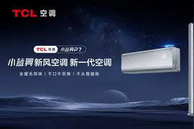 夏至高温至，新一代空调TCL小蓝翼P7新风空调守护全家的智慧健康图片