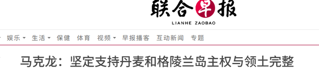 7国派兵格陵兰岛，英国派1人，特朗普一句话拆台	，让欧洲成了笑话