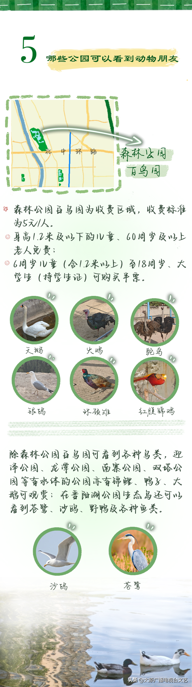太原公园指南
