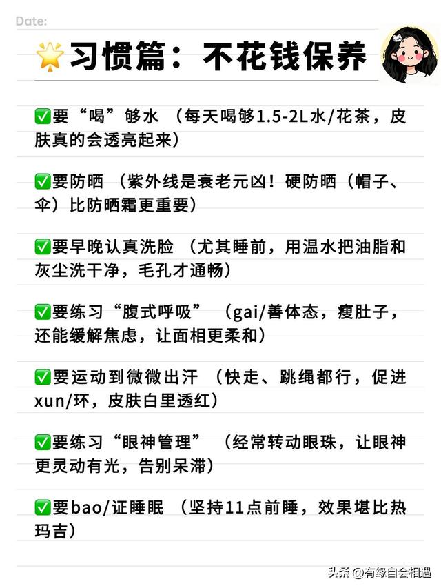 素颜美女的养成秘诀，10个变美好习惯