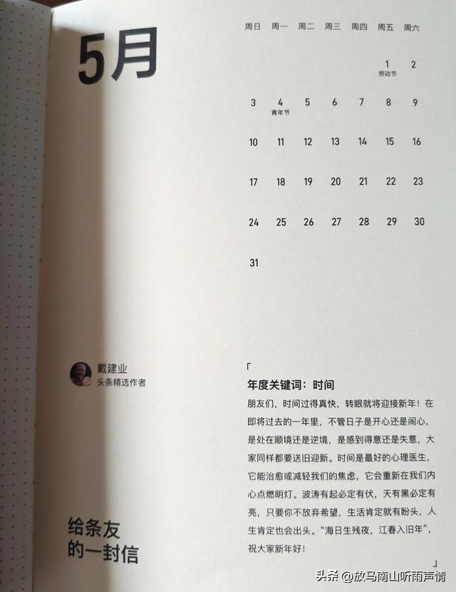 一纸台历承厚爱 砥砺前行赴新程