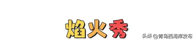来金沙滩啤酒城，追光！