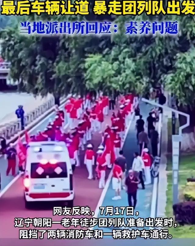 反转！老年暴走团挡道120被全网骂惨，警方介入，律师：车应让人