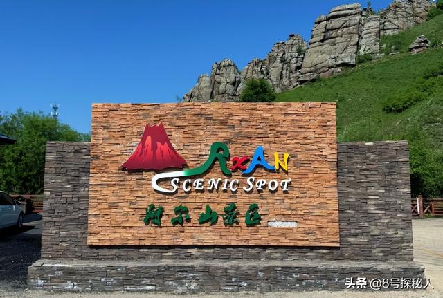 内蒙文旅白干！博主吐槽阿尔山管理，员工态度极差，发誓不会再去