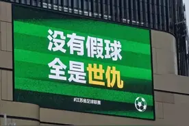 逗乐全网的“苏超”，悄悄赚走3个亿图片