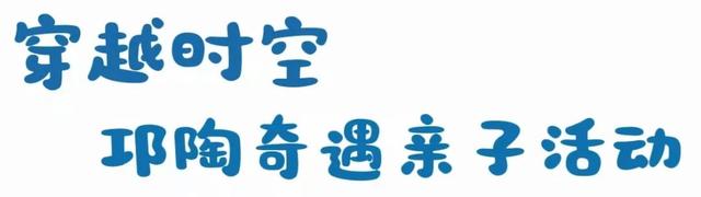 共享夏日约丨亲子趣相伴