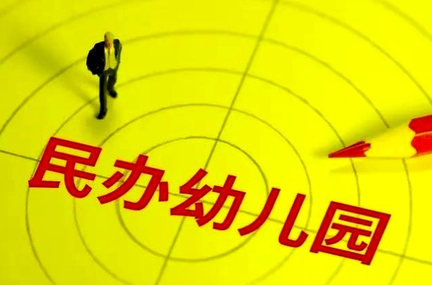 幼儿园全免费政策一发布，幼教市场瞬间“变天”！动了谁的蛋糕？