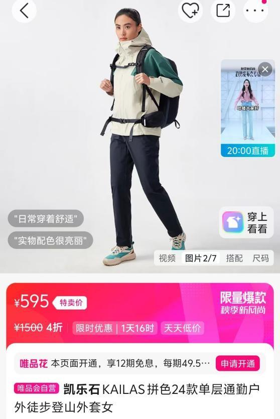 在唯品会4折抢到了凯乐石登山服