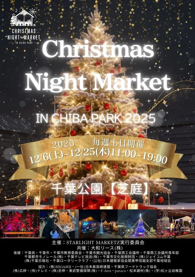 2025 Tokyo Christmas Guide｜东京近郊10个氛围拉满的圣诞市场清单