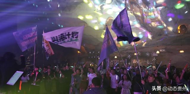 音浪袭卷地心！“奇境荔波”超燃音乐会，解锁酷玩新体验