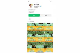 《海尔兄弟》高清版全网上线！“海总”周云杰官宣图片