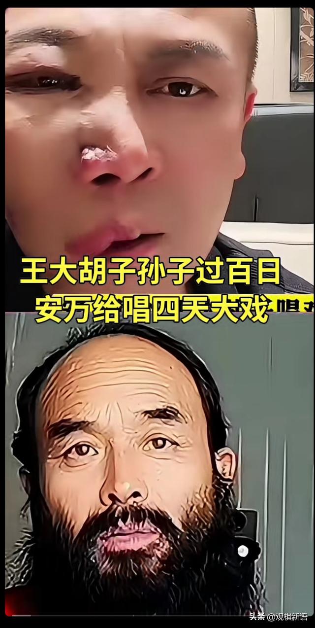 烤羊头发家致富，五世同堂，庆孙儿百岁，安万剧院唱大戏四天四夜