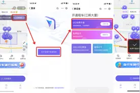 境外人员来杭也能轻松骑小红车啦，一部手机畅游杭州好city！图片
