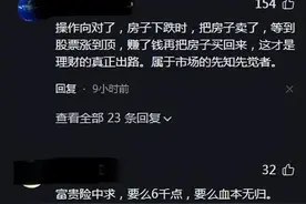 疯狂！上海一个女股民听了上海爷叔的话，把房子都卖了全仓投股市图片
