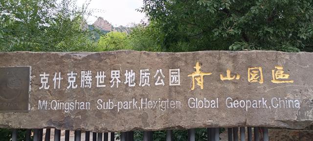 克什克腾大青山世界地质公园容易被忽略但却非常值得一游