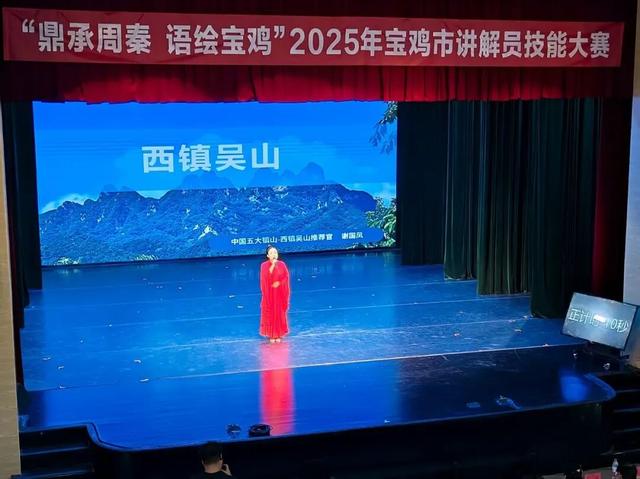 “鼎承周秦 语绘宝鸡”—— 2025年宝鸡市讲解员技能大赛圆满落幕