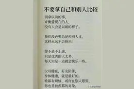 远离画饼人，不要拿自己和别人比较，幸福是靠自己挣出来的图片