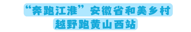 年休假去哪嗨？黄山文旅8月狂欢已就位，快乐密码就藏在这片山水里！| 皖美夏日