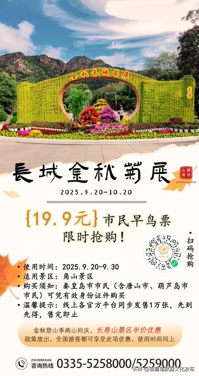 山海关长城金秋菊展即将启幕，精彩抢先看！
