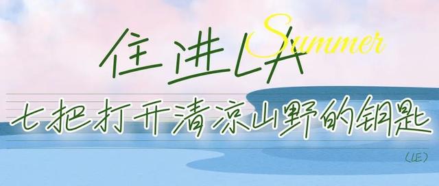 住下来才是真临安！这七把钥匙，打开26℃的山水烟火！