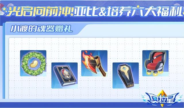 《奥拉星》2024元旦版新版本重磅来袭！新年费，新玩法，新旅程！