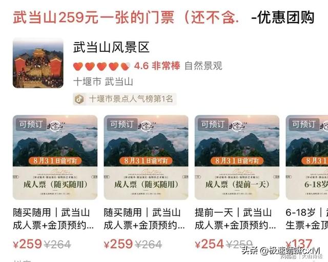 一觉醒来，武当山的天塌了！259元门票成舆论焦点，网友称不值…