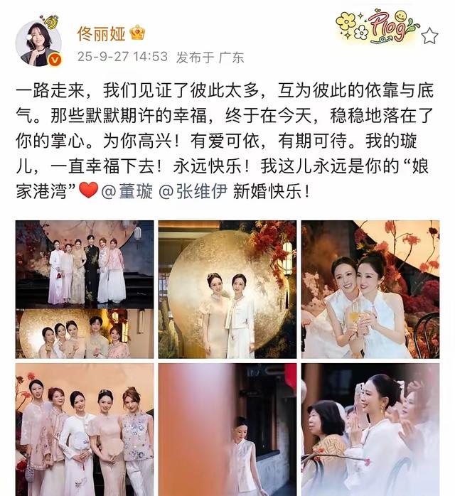 笑不活，佟丽娅发文祝福董璇新婚快乐，评论区都是唱反调的